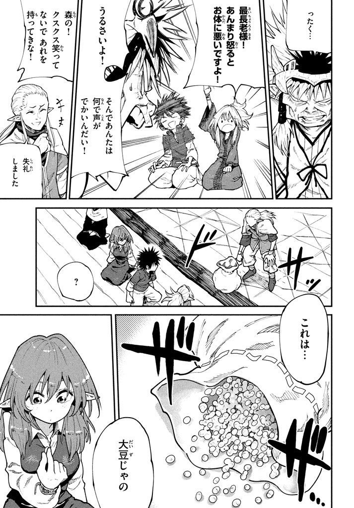 マズ飯エルフと遊牧暮らし 第45話 - Page 12