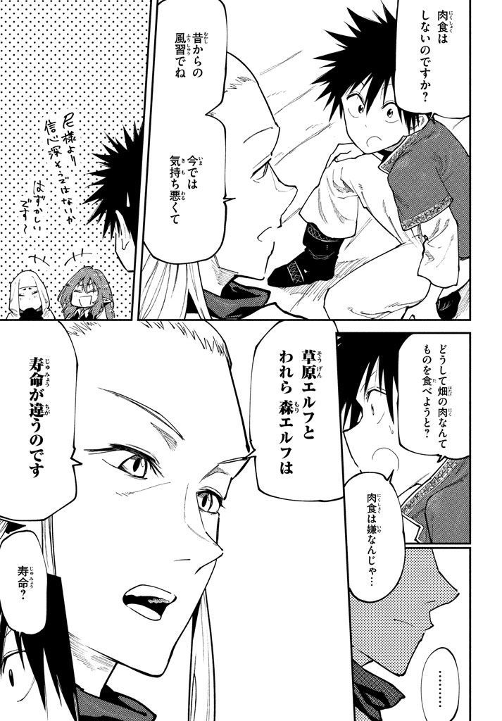 マズ飯エルフと遊牧暮らし 第45話 - Page 14