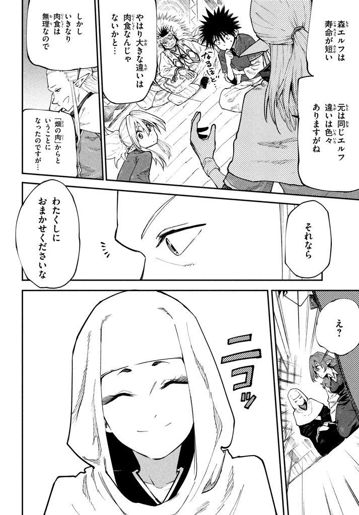 マズ飯エルフと遊牧暮らし 第45話 - Page 15