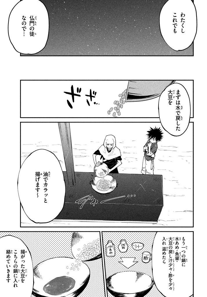 マズ飯エルフと遊牧暮らし 第45話 - Page 16