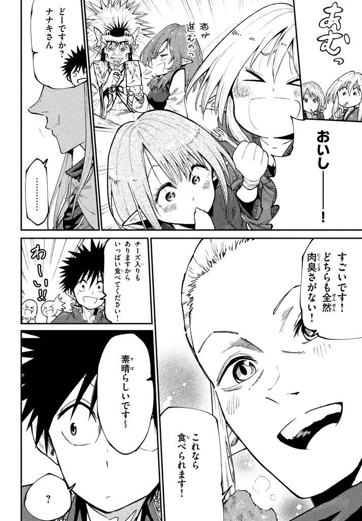 マズ飯エルフと遊牧暮らし 第45話 - Page 19