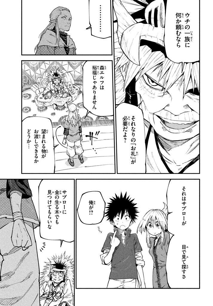 マズ飯エルフと遊牧暮らし 第46話 - Page 6