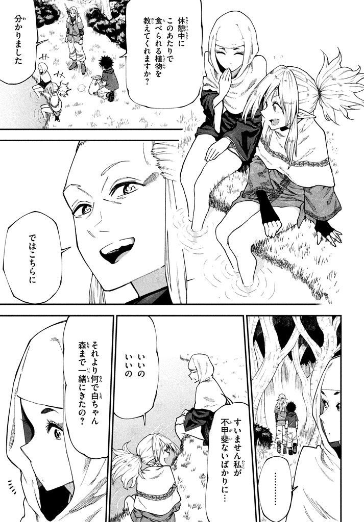 マズ飯エルフと遊牧暮らし 第46話 - Page 9