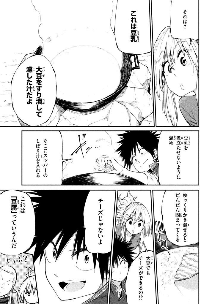 マズ飯エルフと遊牧暮らし 第46話 - Page 17