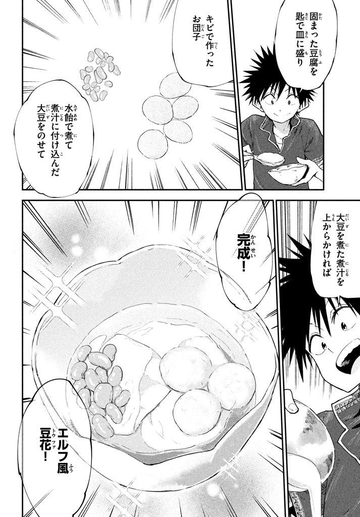 マズ飯エルフと遊牧暮らし 第46話 - Page 19