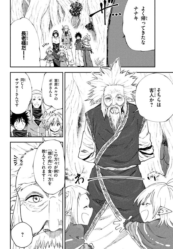 マズ飯エルフと遊牧暮らし 第47話 - Page 5