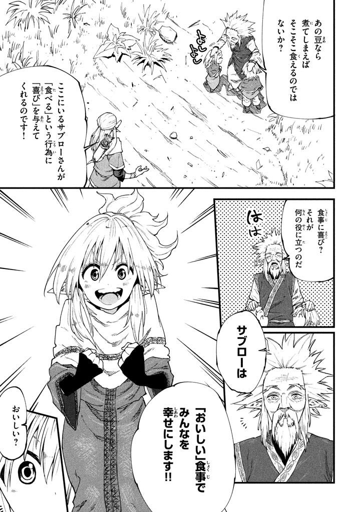 マズ飯エルフと遊牧暮らし 第47話 - Page 5