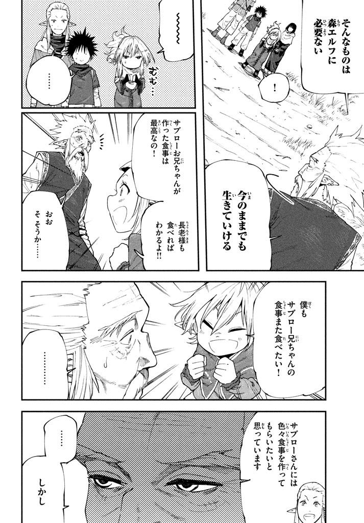 マズ飯エルフと遊牧暮らし 第47話 - Page 7