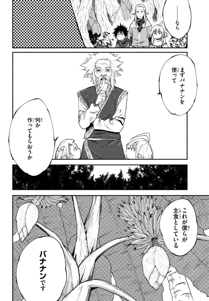 マズ飯エルフと遊牧暮らし 第47話 - Page 8