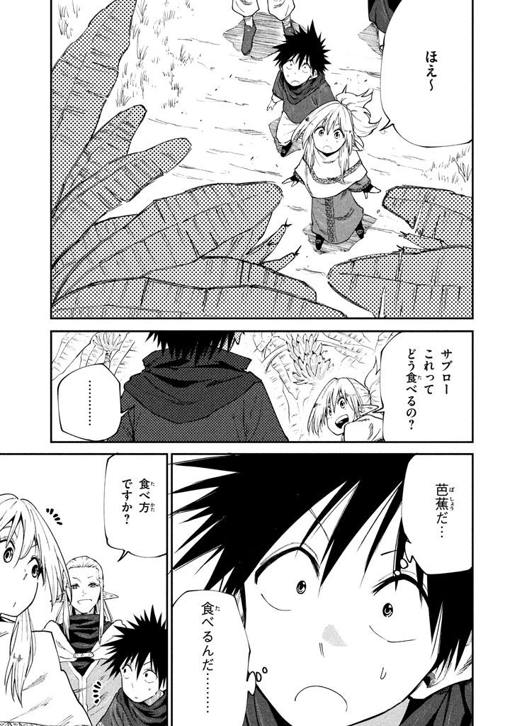 マズ飯エルフと遊牧暮らし 第47話 - Page 10