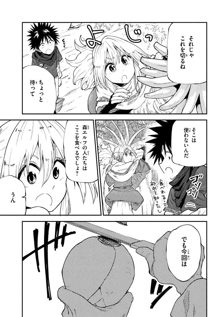 マズ飯エルフと遊牧暮らし 第47話 - Page 12