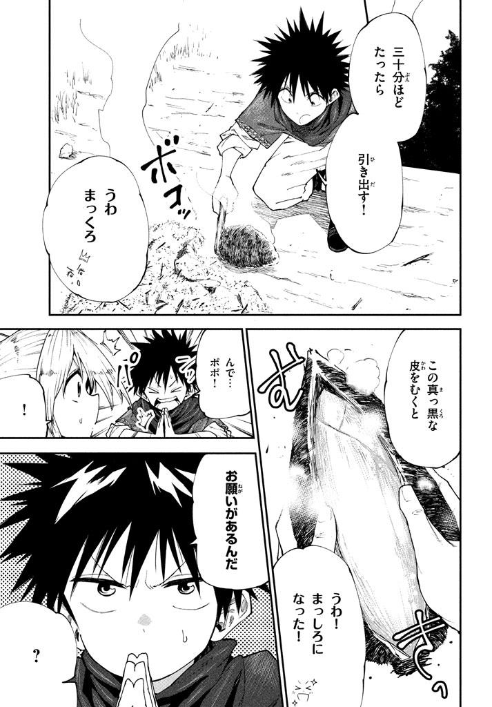 マズ飯エルフと遊牧暮らし 第47話 - Page 14