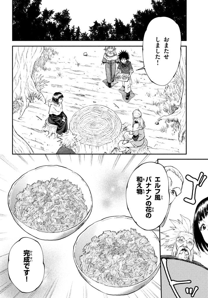 マズ飯エルフと遊牧暮らし 第47話 - Page 15