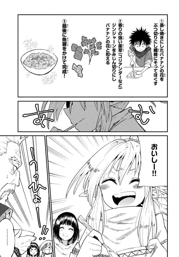 マズ飯エルフと遊牧暮らし 第47話 - Page 16