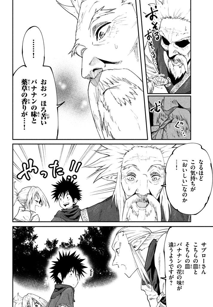 マズ飯エルフと遊牧暮らし 第47話 - Page 16