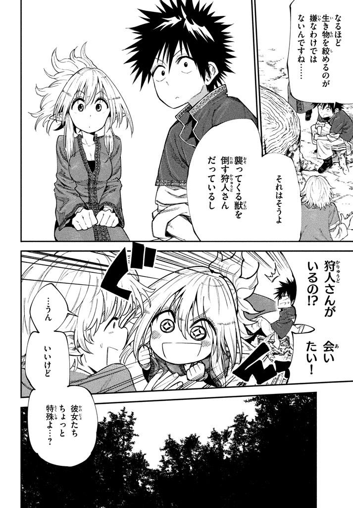 マズ飯エルフと遊牧暮らし 第48話 - Page 5