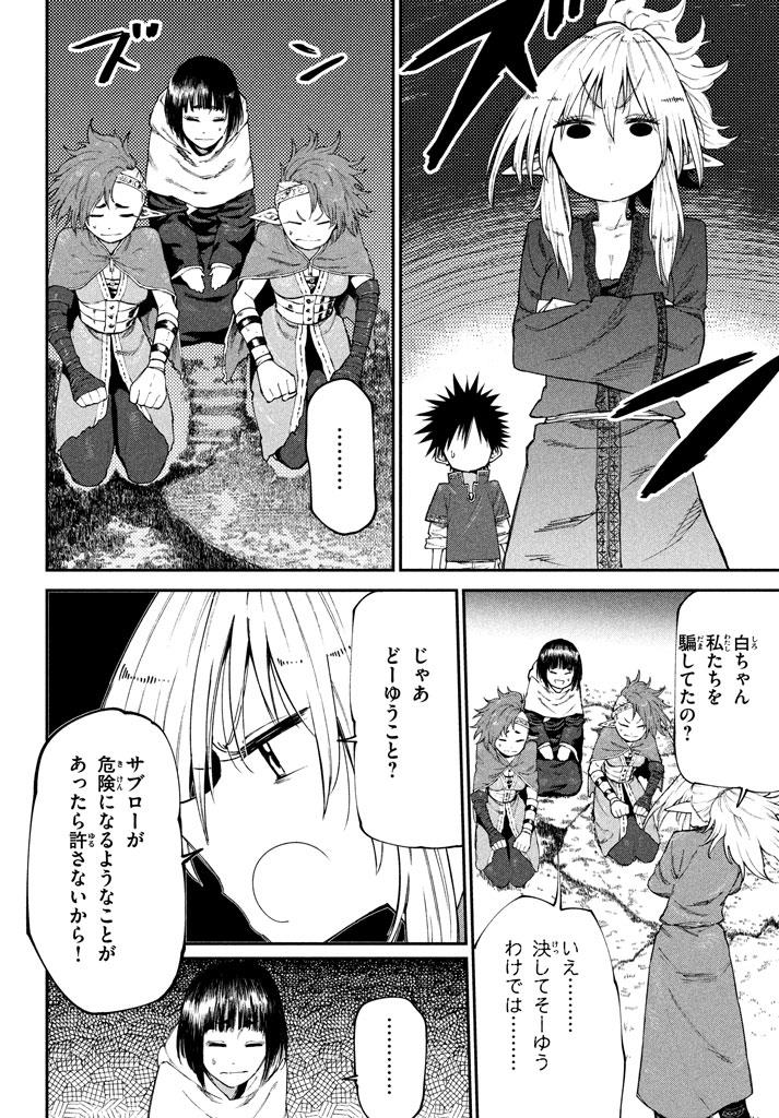 マズ飯エルフと遊牧暮らし 第48話 - Page 10