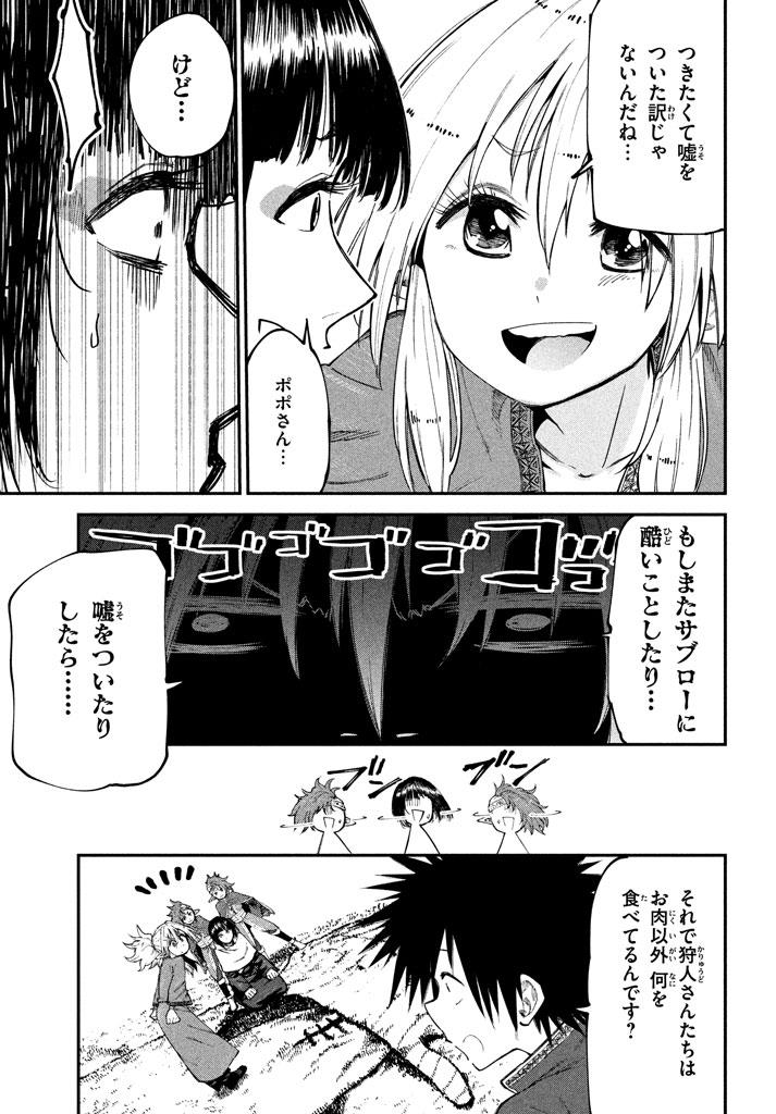 マズ飯エルフと遊牧暮らし 第48話 - Page 15