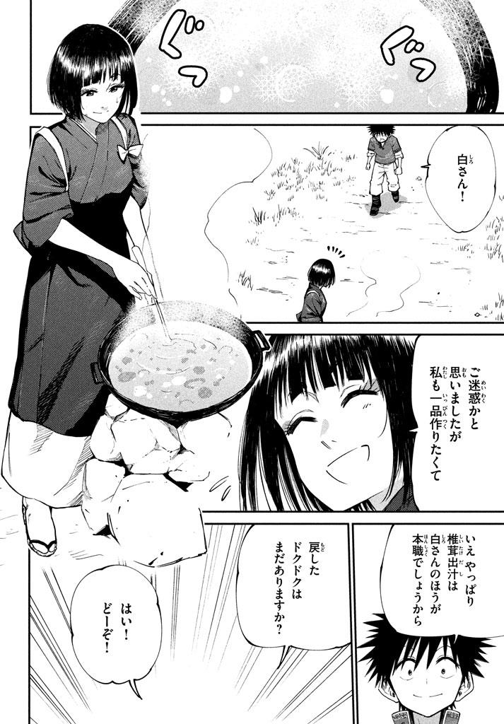 マズ飯エルフと遊牧暮らし 第48話 - Page 20