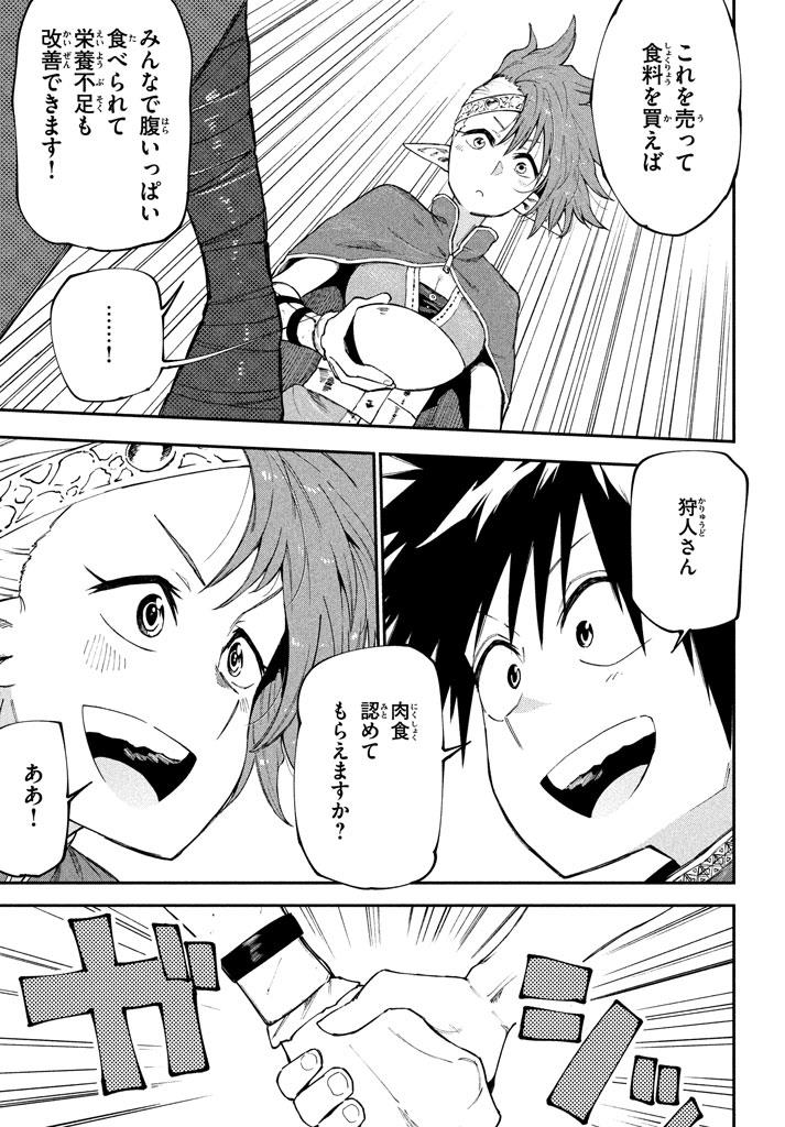 マズ飯エルフと遊牧暮らし 第48話 - Page 26