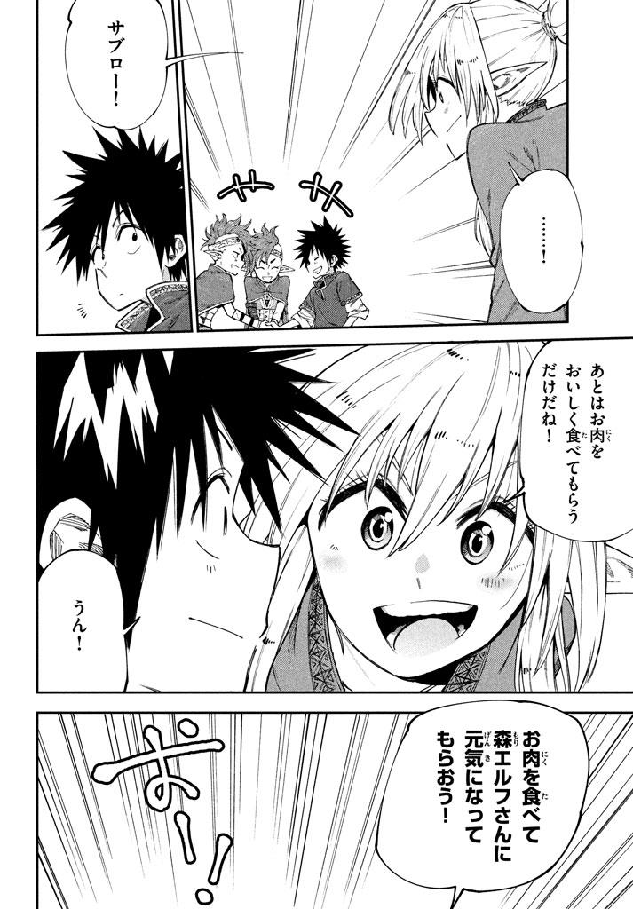 マズ飯エルフと遊牧暮らし 第48話 - Page 26