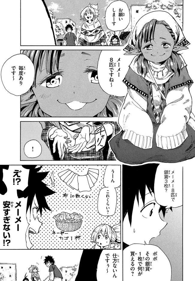 マズ飯エルフと遊牧暮らし 第5.1話 - Page 7