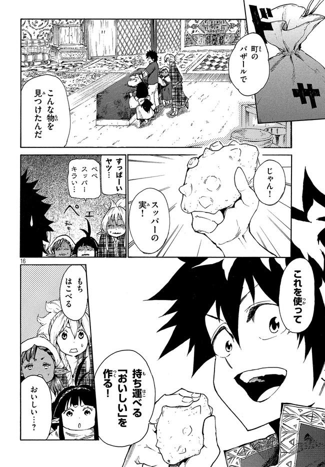 マズ飯エルフと遊牧暮らし 第5.1話 - Page 17