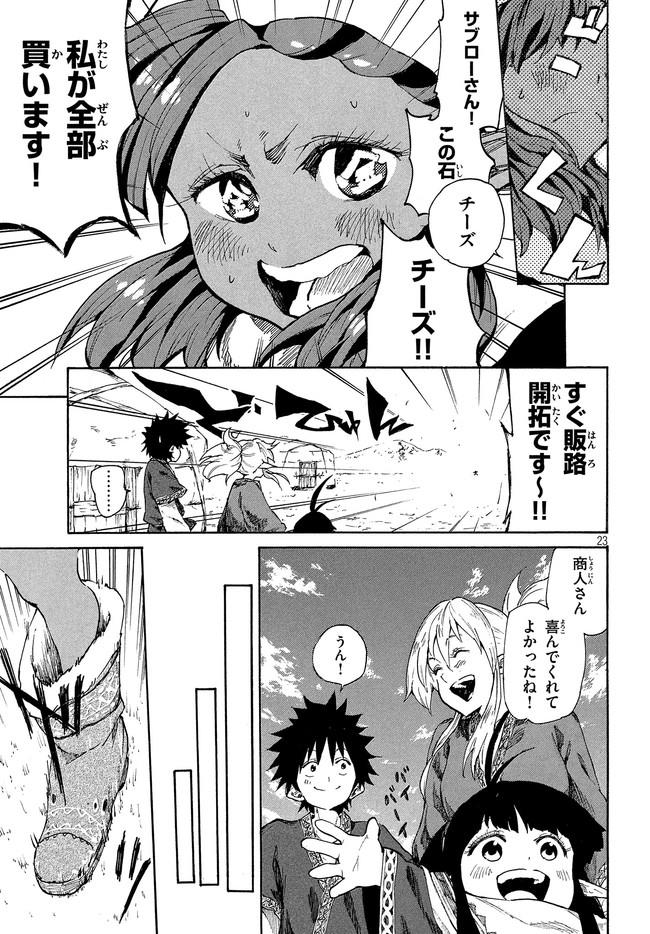 マズ飯エルフと遊牧暮らし 第5.1話 - Page 25