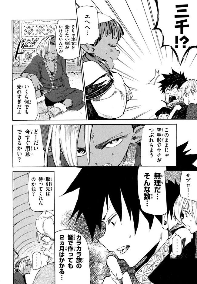 マズ飯エルフと遊牧暮らし 第5.2話 - Page 6