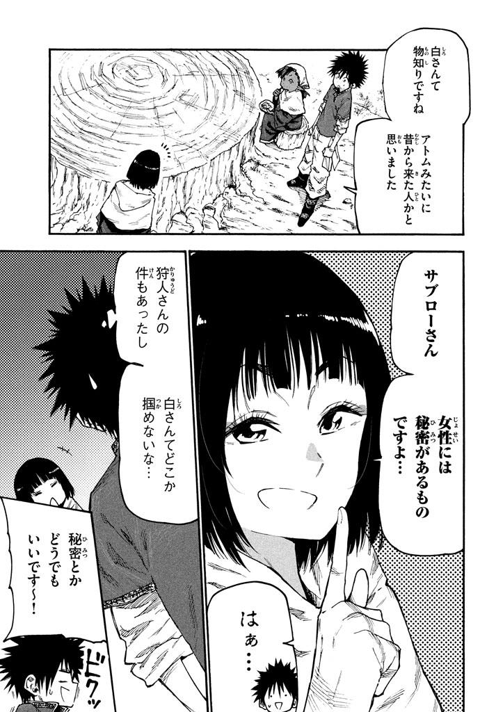 マズ飯エルフと遊牧暮らし 第50話 - Page 6