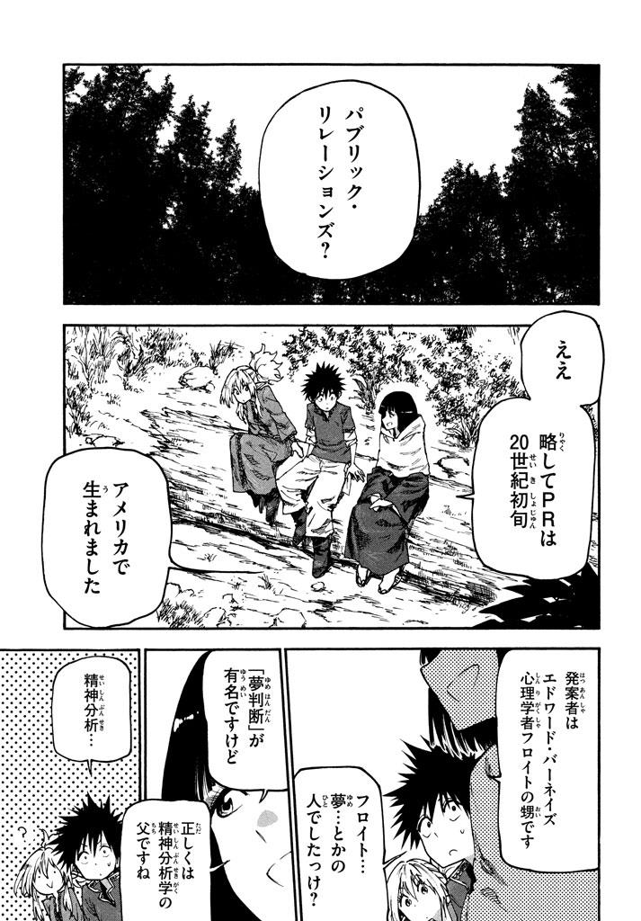 マズ飯エルフと遊牧暮らし 第50話 - Page 10