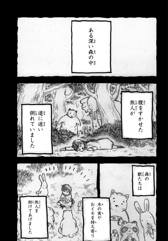 マズ飯エルフと遊牧暮らし 第50話 - Page 13