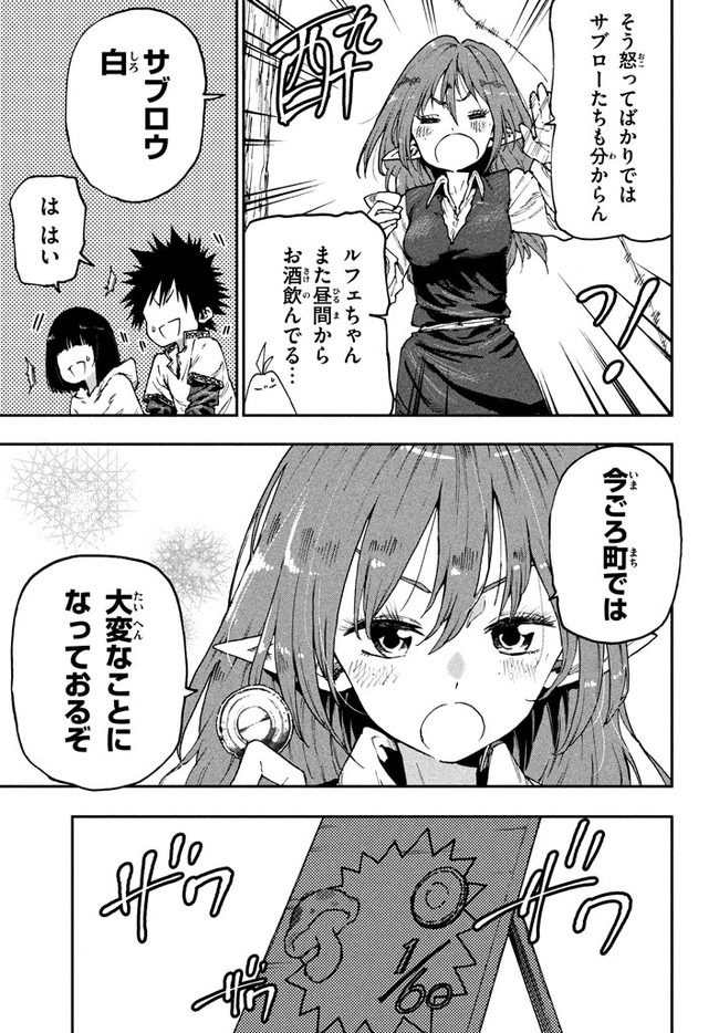 マズ飯エルフと遊牧暮らし 第51話 - Page 4