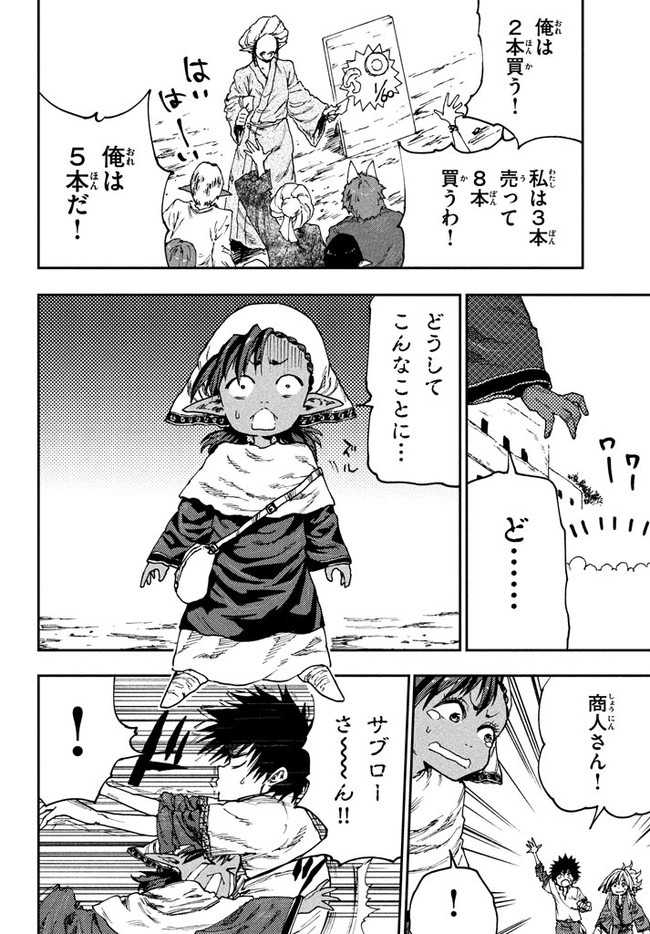 マズ飯エルフと遊牧暮らし 第51話 - Page 4