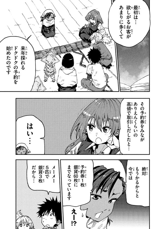 マズ飯エルフと遊牧暮らし 第51話 - Page 6