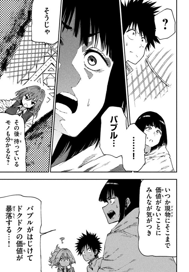 マズ飯エルフと遊牧暮らし 第51話 - Page 7