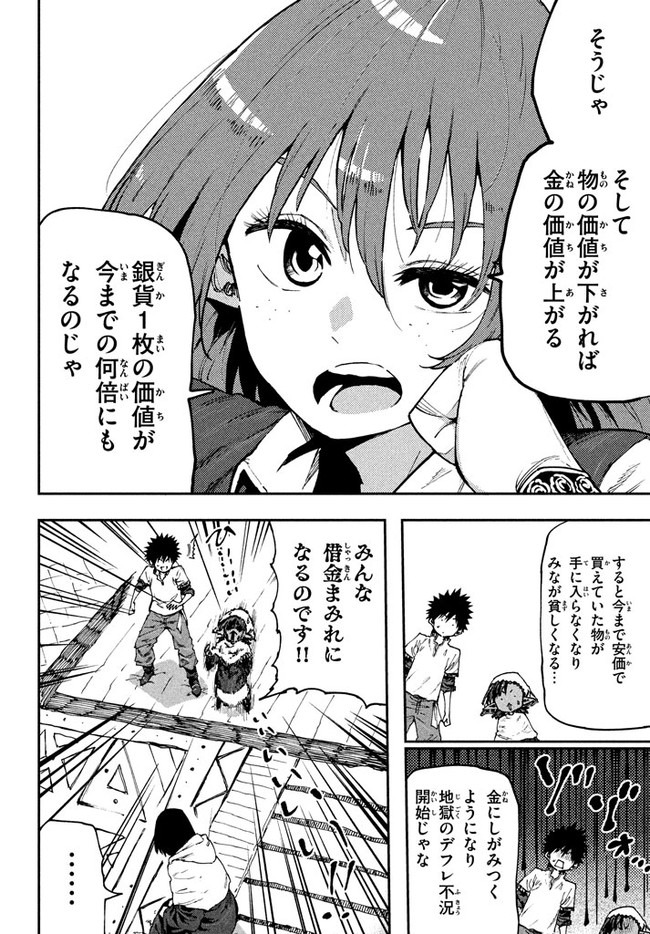 マズ飯エルフと遊牧暮らし 第51話 - Page 8