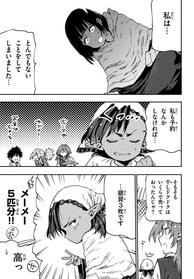 マズ飯エルフと遊牧暮らし 第51話 - Page 10