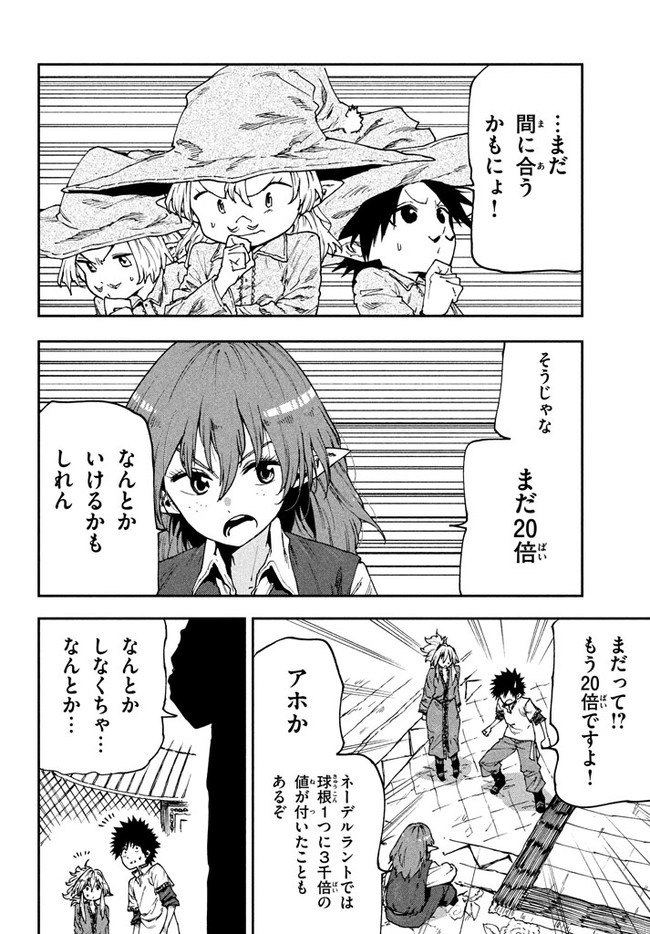 マズ飯エルフと遊牧暮らし 第51話 - Page 11