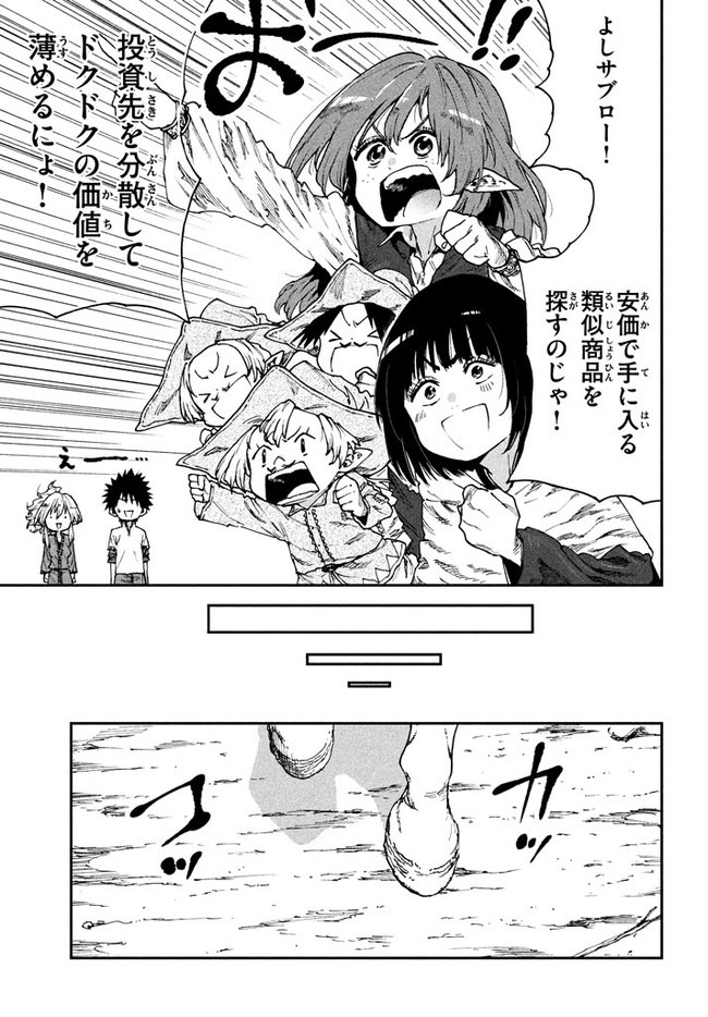 マズ飯エルフと遊牧暮らし 第51話 - Page 14