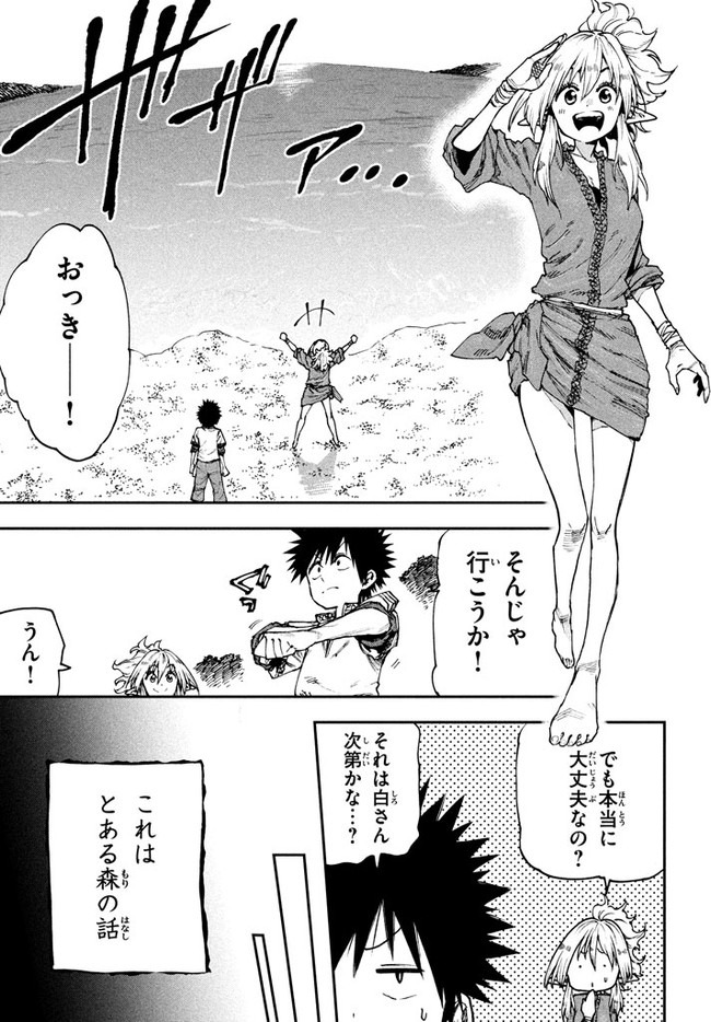 マズ飯エルフと遊牧暮らし 第51話 - Page 16