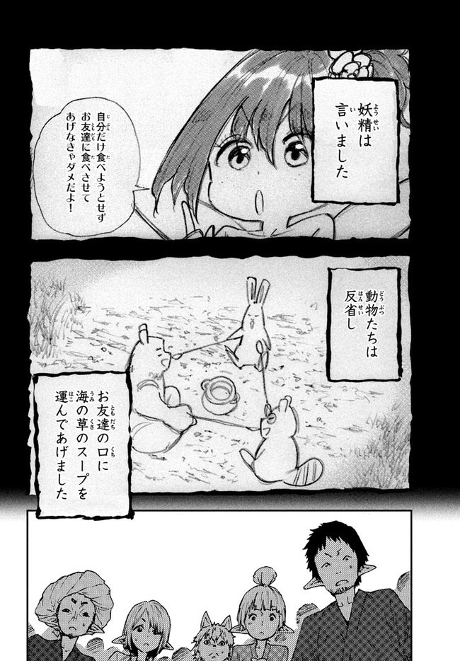 マズ飯エルフと遊牧暮らし 第51話 - Page 18