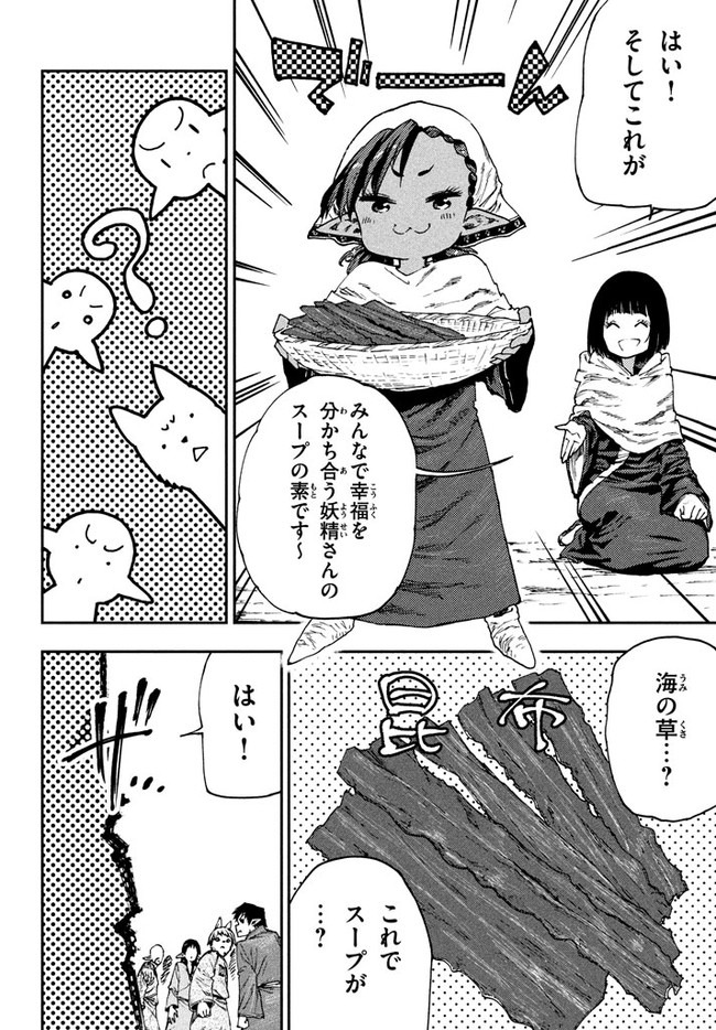 マズ飯エルフと遊牧暮らし 第51話 - Page 21