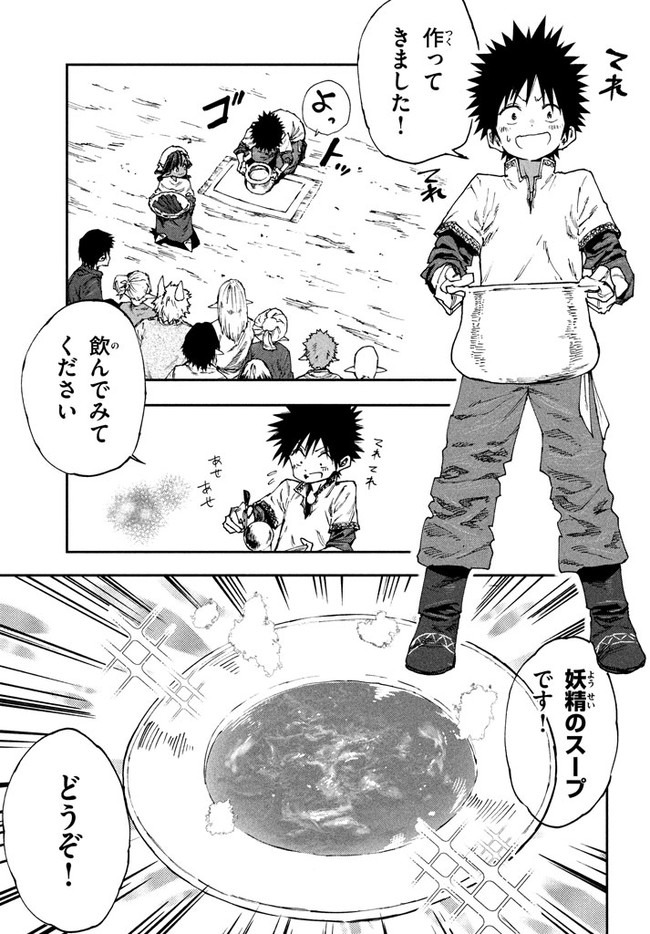 マズ飯エルフと遊牧暮らし 第51話 - Page 22