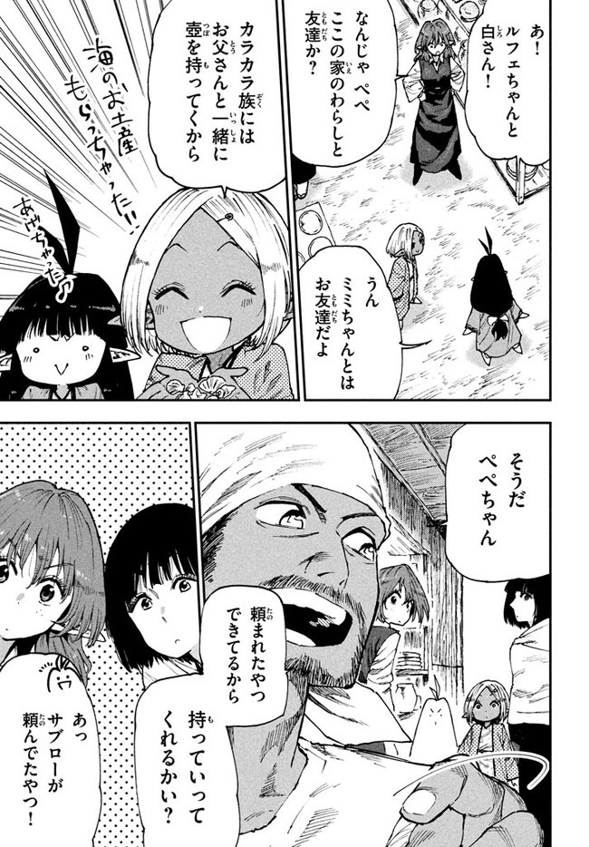 マズ飯エルフと遊牧暮らし 第52話 - Page 9