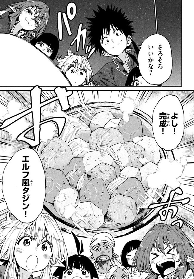 マズ飯エルフと遊牧暮らし 第52話 - Page 18