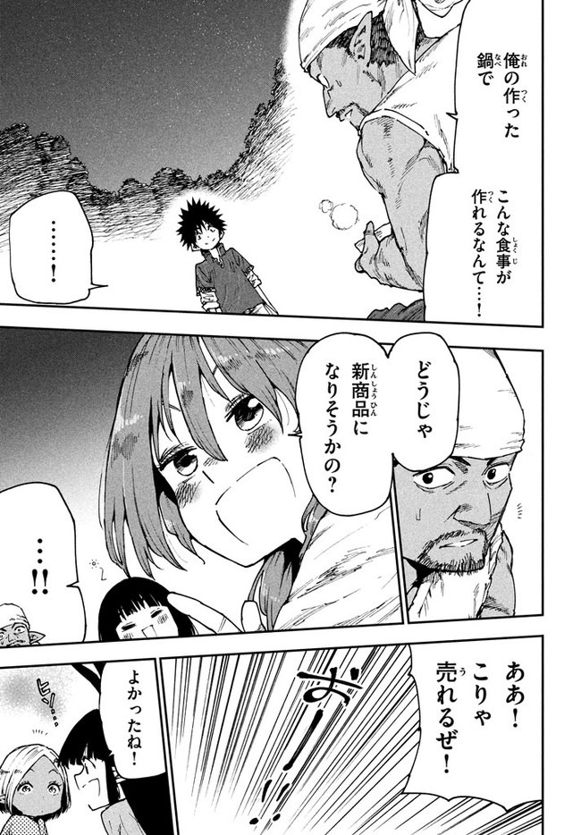 マズ飯エルフと遊牧暮らし 第52話 - Page 20