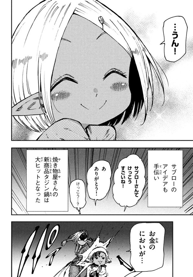 マズ飯エルフと遊牧暮らし 第52話 - Page 20