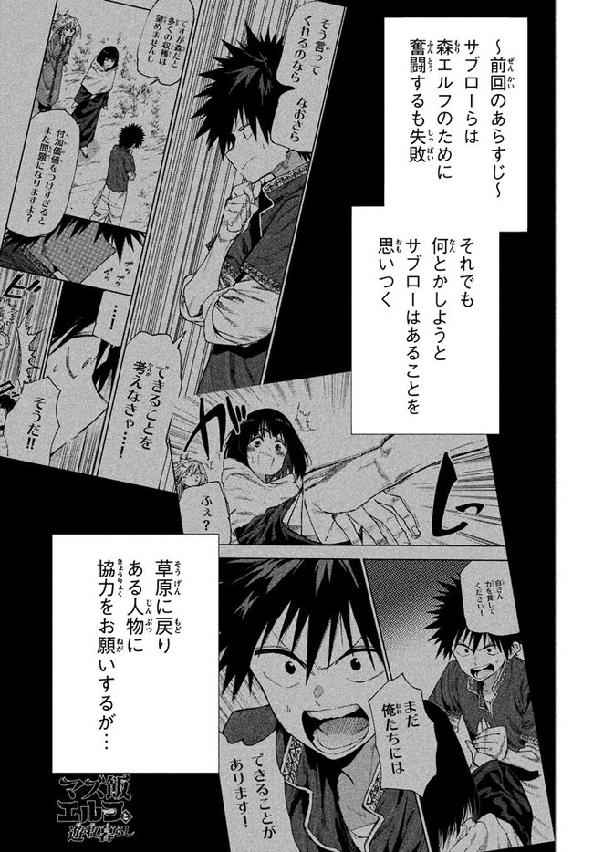 マズ飯エルフと遊牧暮らし 第54話 - Page 2