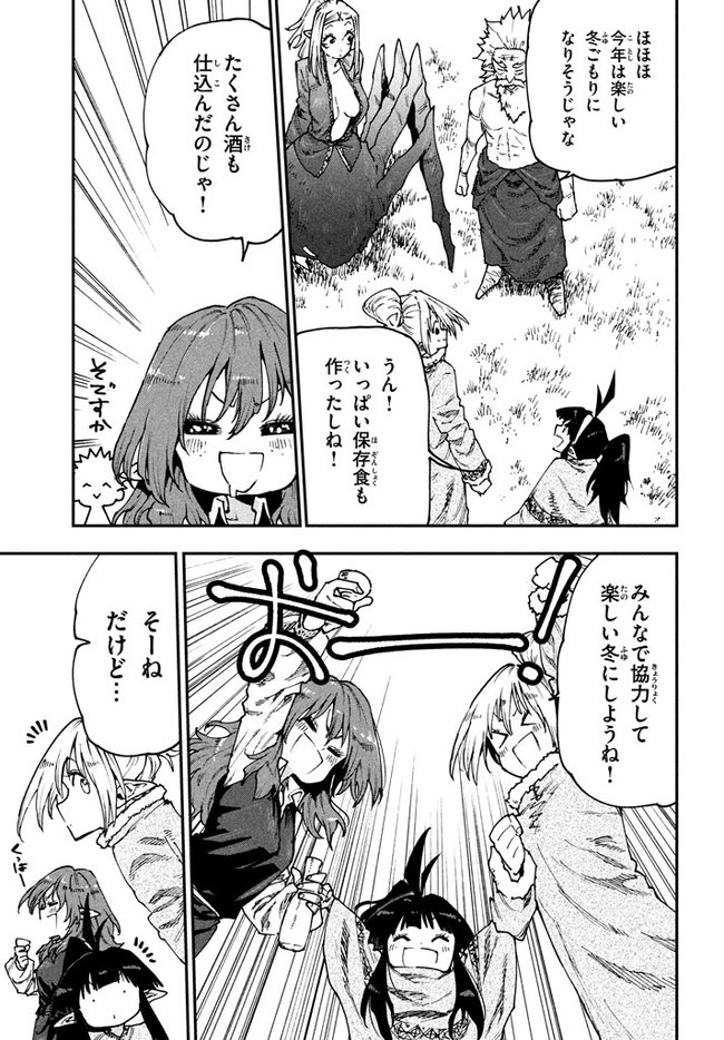 マズ飯エルフと遊牧暮らし 第54話 - Page 8